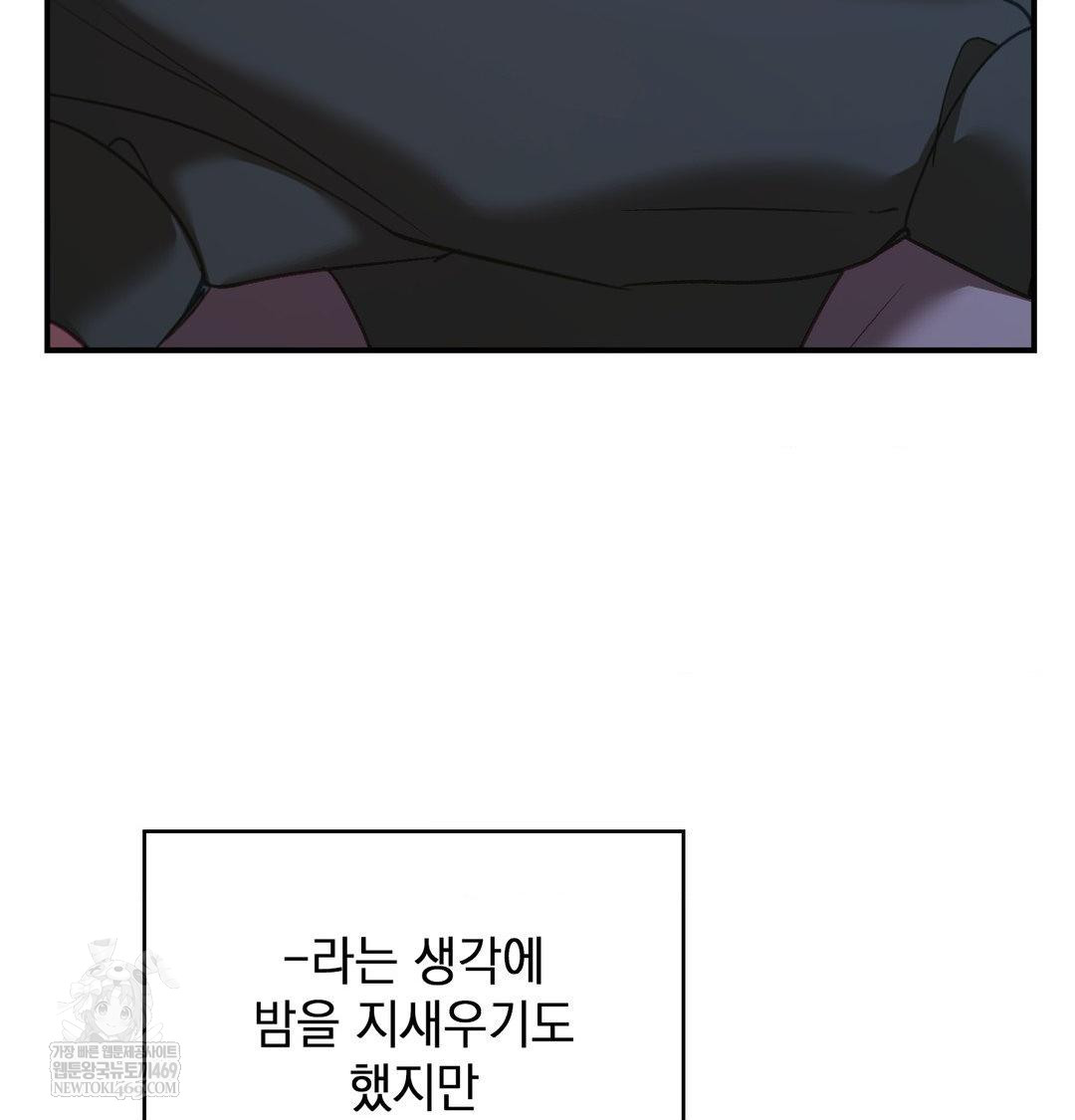 The Circumstances of Unrequited Love Raw - Chapter 18 Page 95