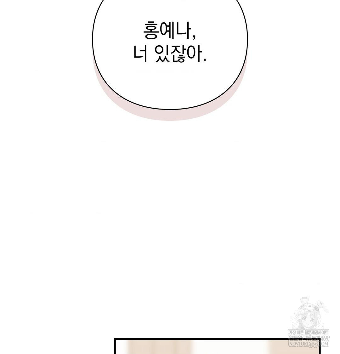 The Circumstances of Unrequited Love Raw - Chapter 19 Page 2