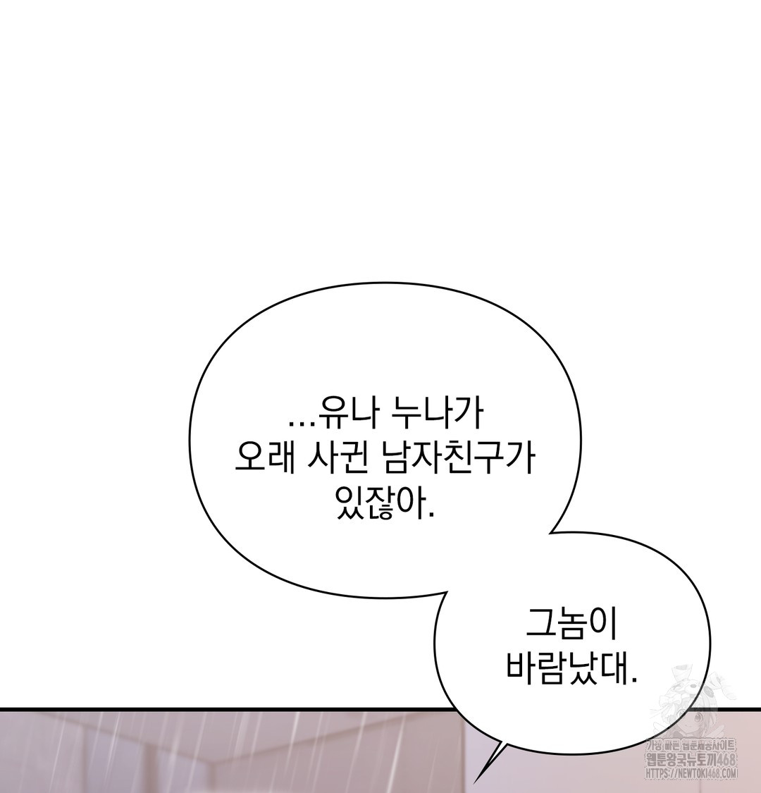 The Circumstances of Unrequited Love Raw - Chapter 2 Page 139