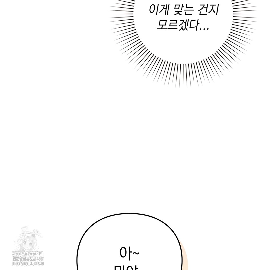 The Circumstances of Unrequited Love Raw - Chapter 2 Page 168