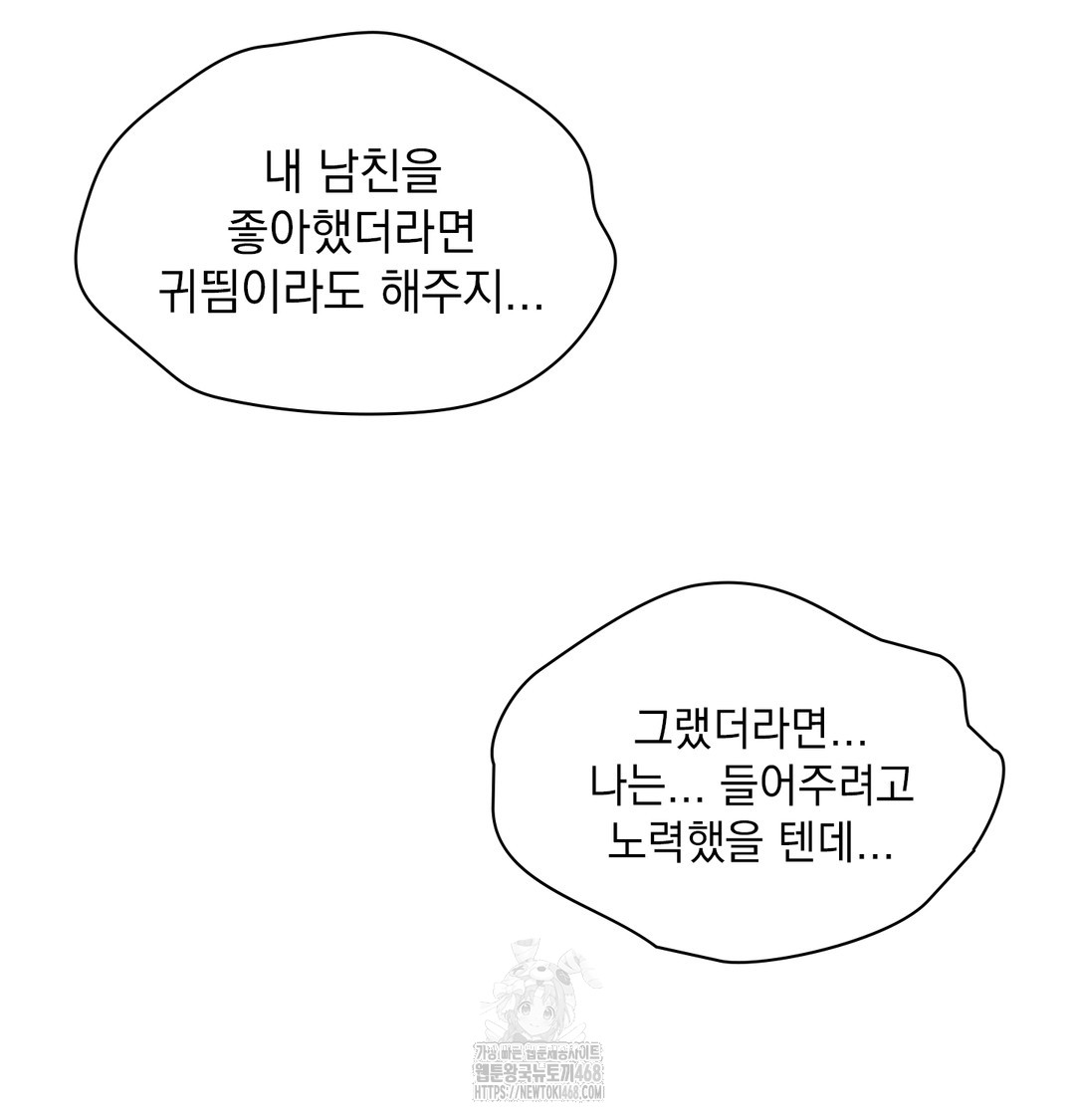 The Circumstances of Unrequited Love Raw - Chapter 2 Page 97