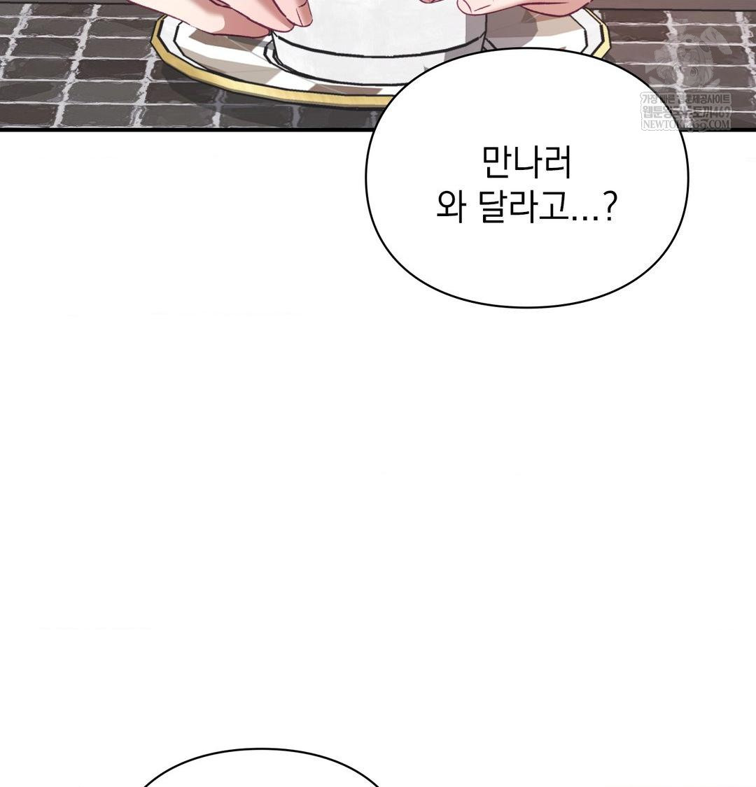 The Circumstances of Unrequited Love Raw - Chapter 20 Page 11