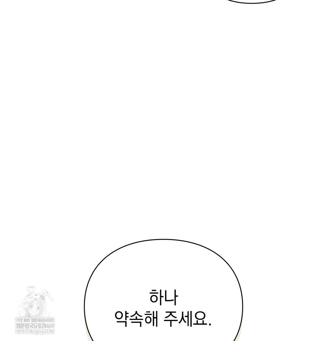 The Circumstances of Unrequited Love Raw - Chapter 20 Page 110