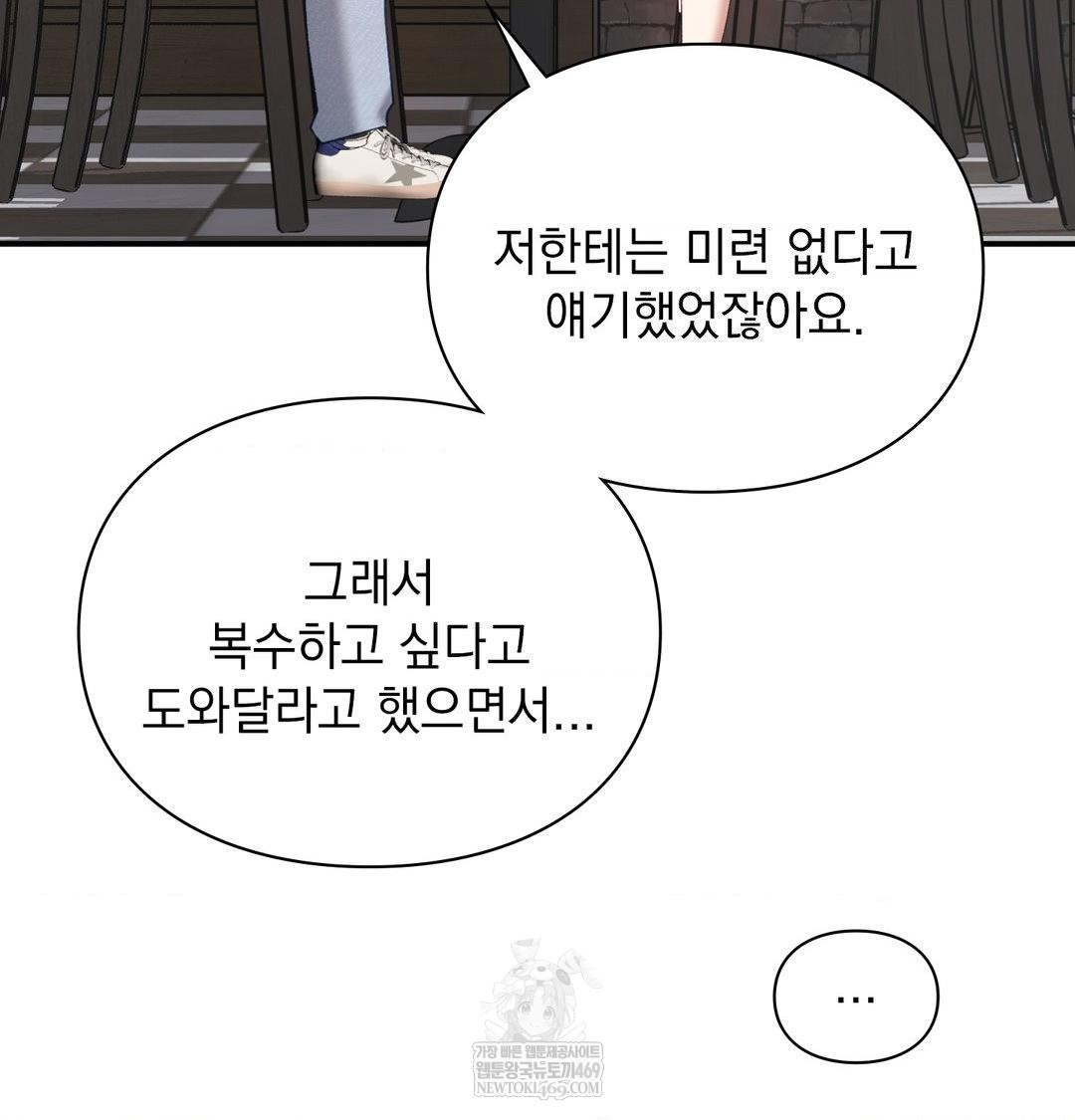 The Circumstances of Unrequited Love Raw - Chapter 20 Page 13