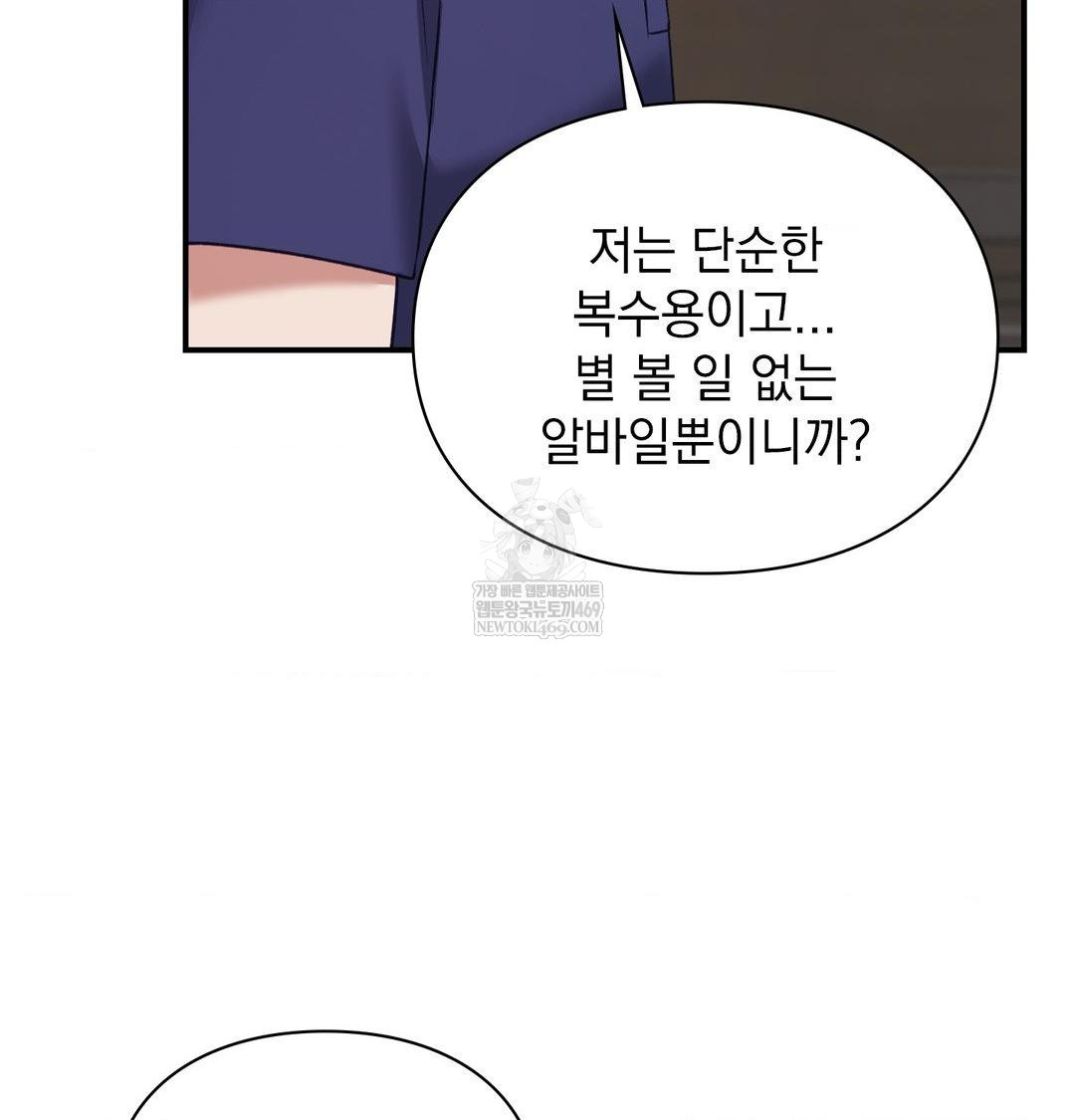 The Circumstances of Unrequited Love Raw - Chapter 20 Page 19