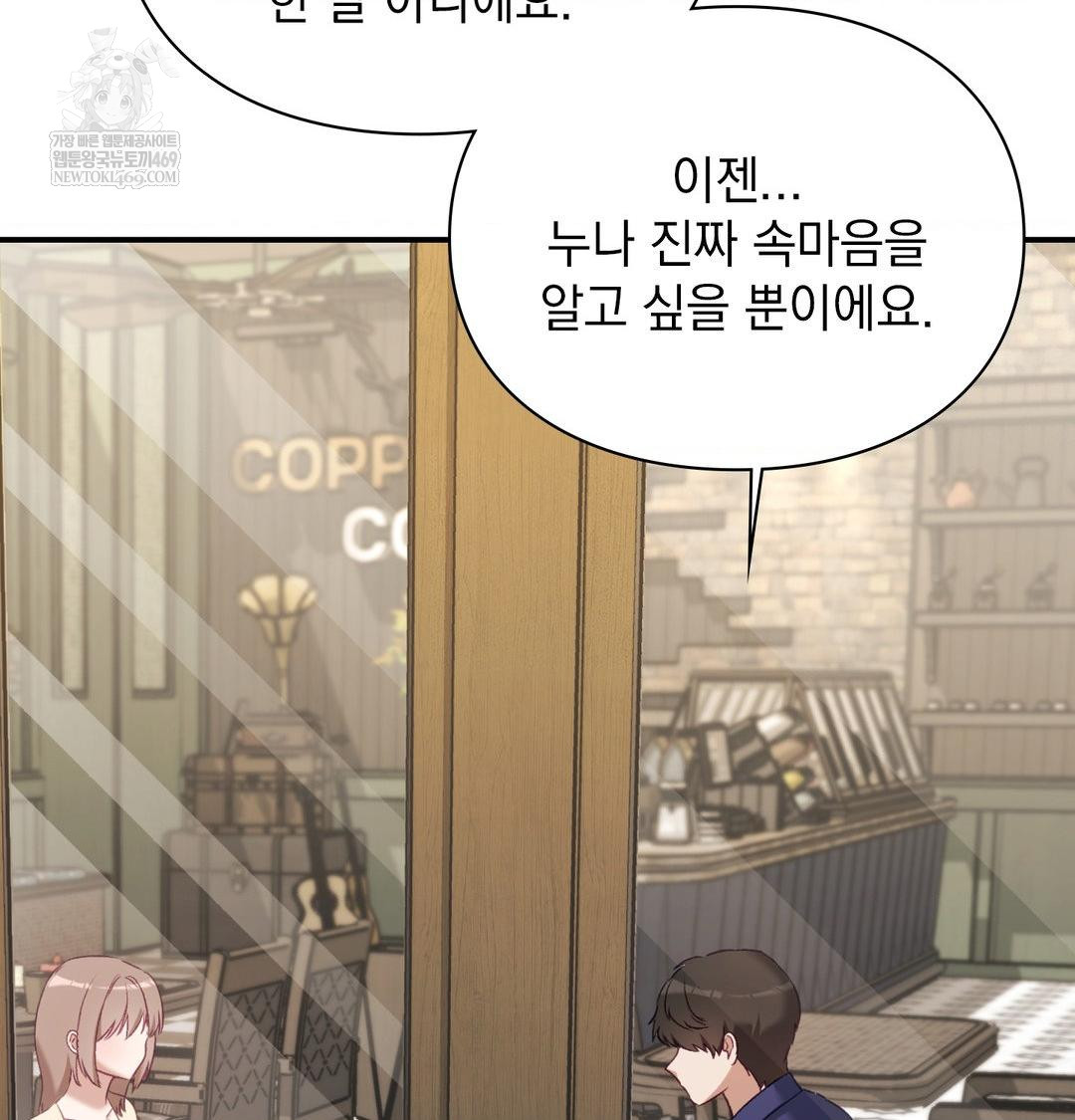 The Circumstances of Unrequited Love Raw - Chapter 20 Page 23