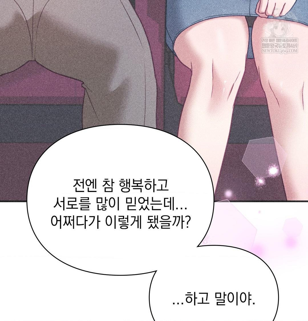 The Circumstances of Unrequited Love Raw - Chapter 20 Page 78