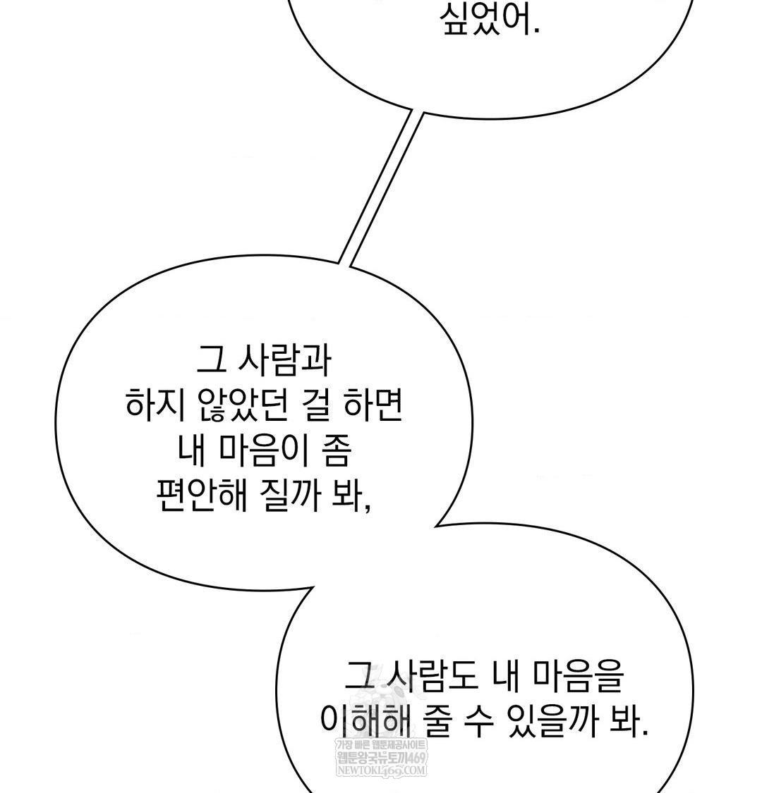 The Circumstances of Unrequited Love Raw - Chapter 20 Page 85