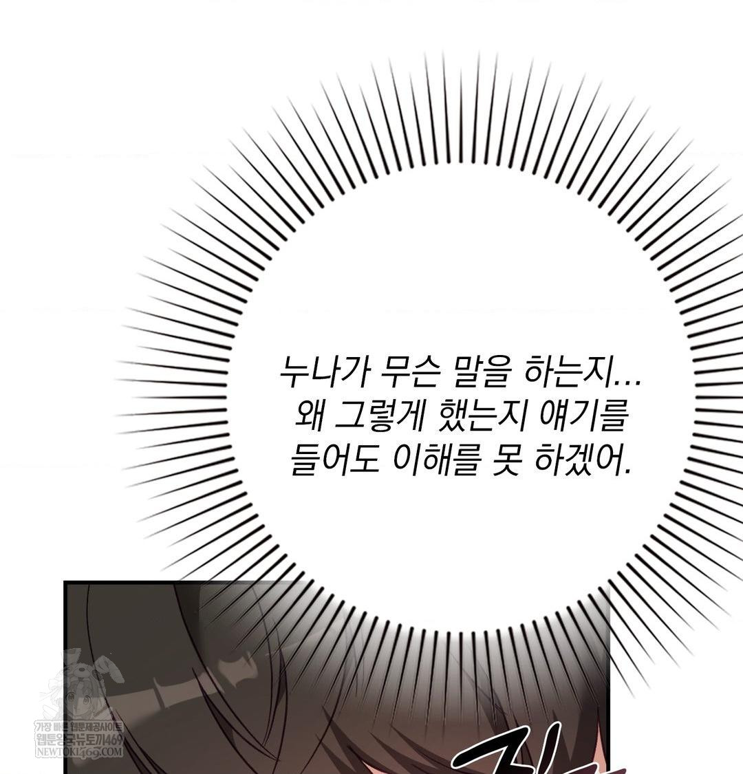 The Circumstances of Unrequited Love Raw - Chapter 20 Page 94