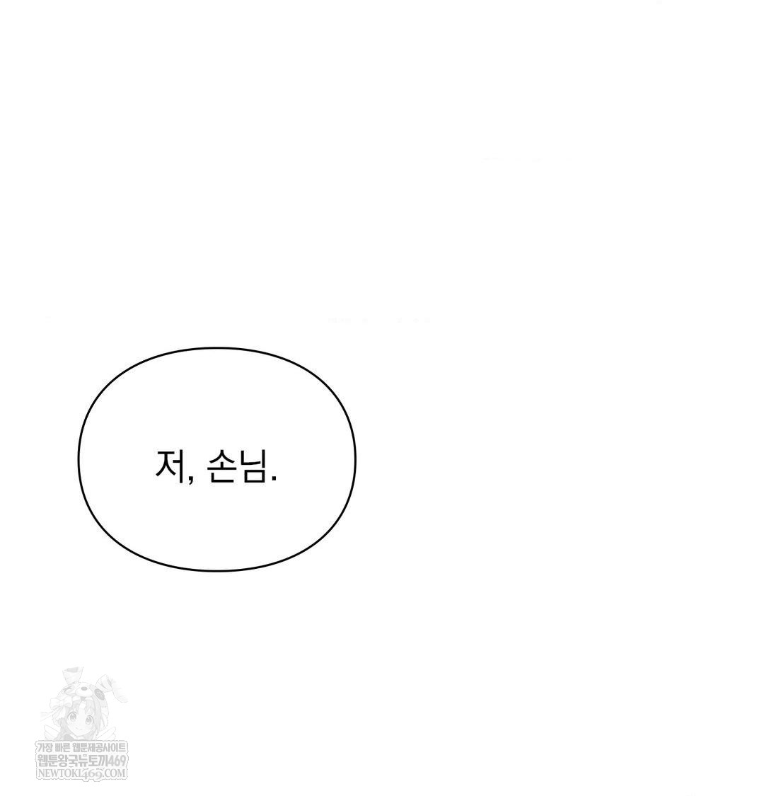 The Circumstances of Unrequited Love Raw - Chapter 21 Page 12