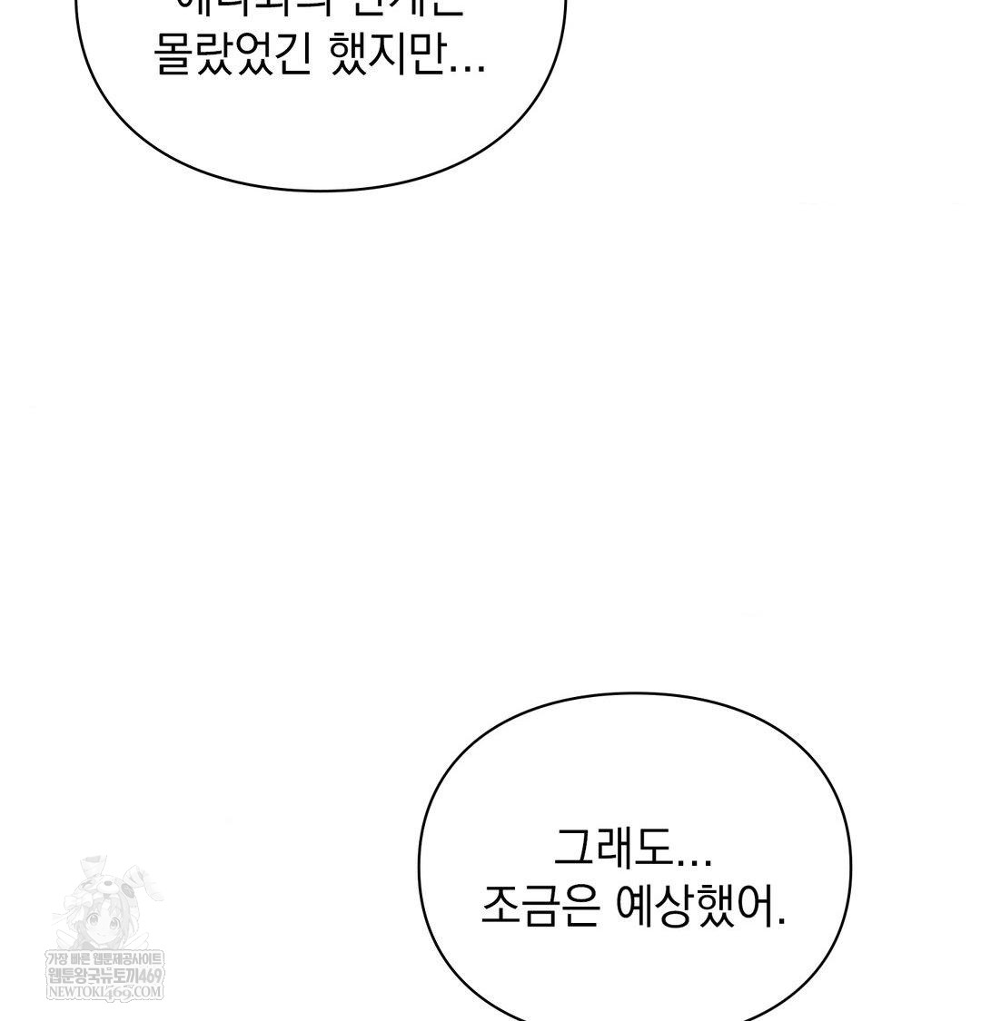 The Circumstances of Unrequited Love Raw - Chapter 22 Page 111