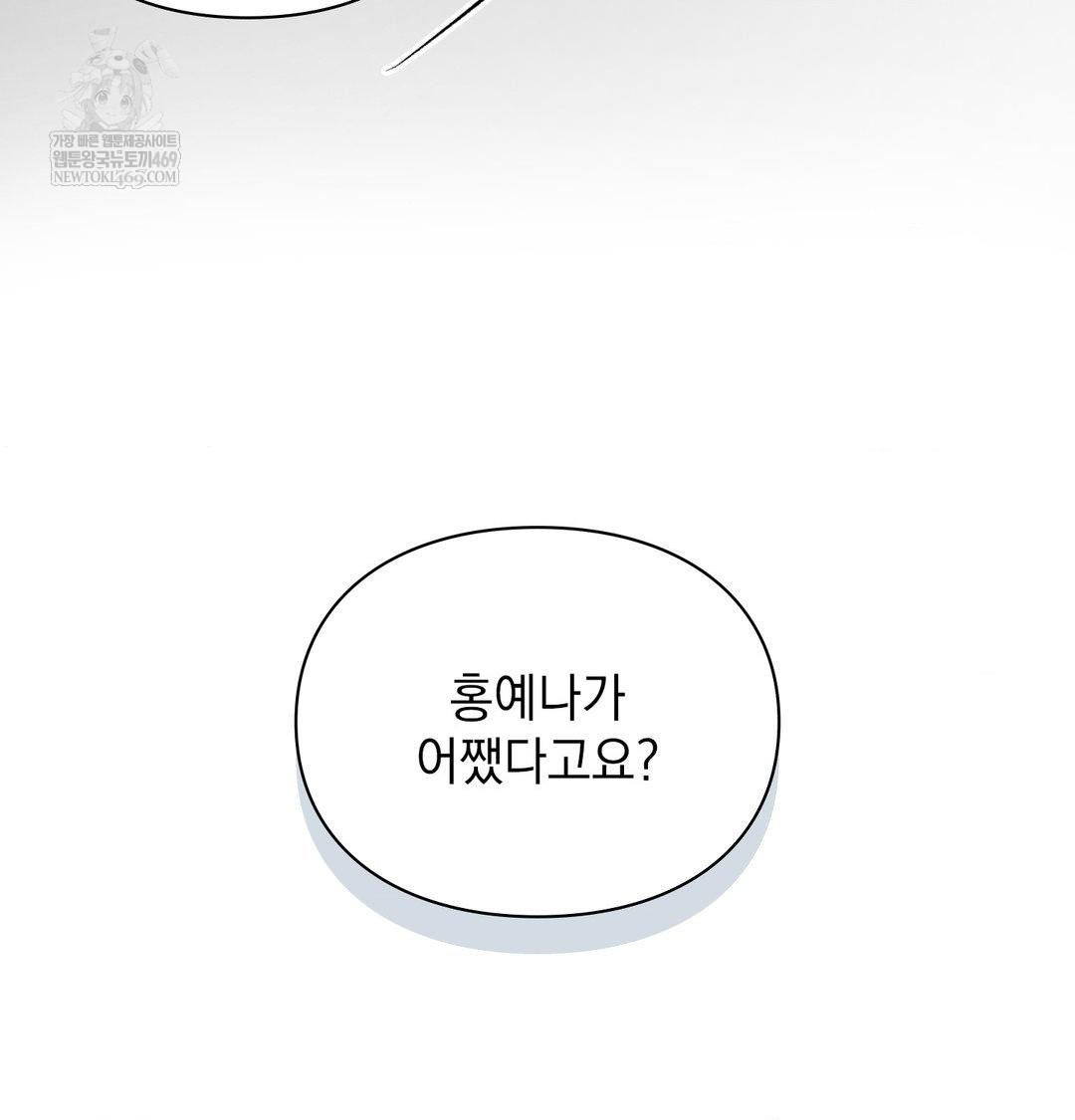 The Circumstances of Unrequited Love Raw - Chapter 22 Page 152