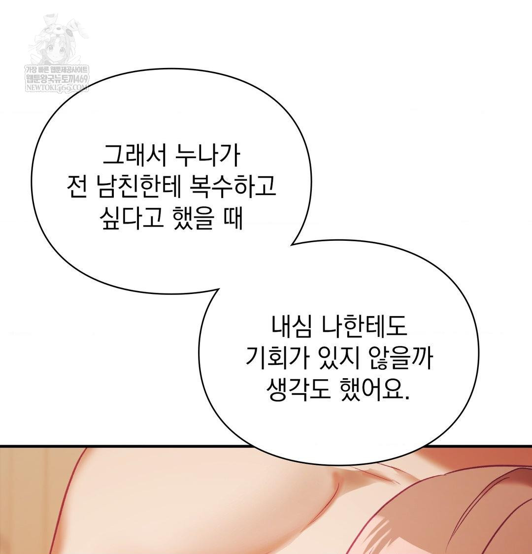 The Circumstances of Unrequited Love Raw - Chapter 22 Page 78