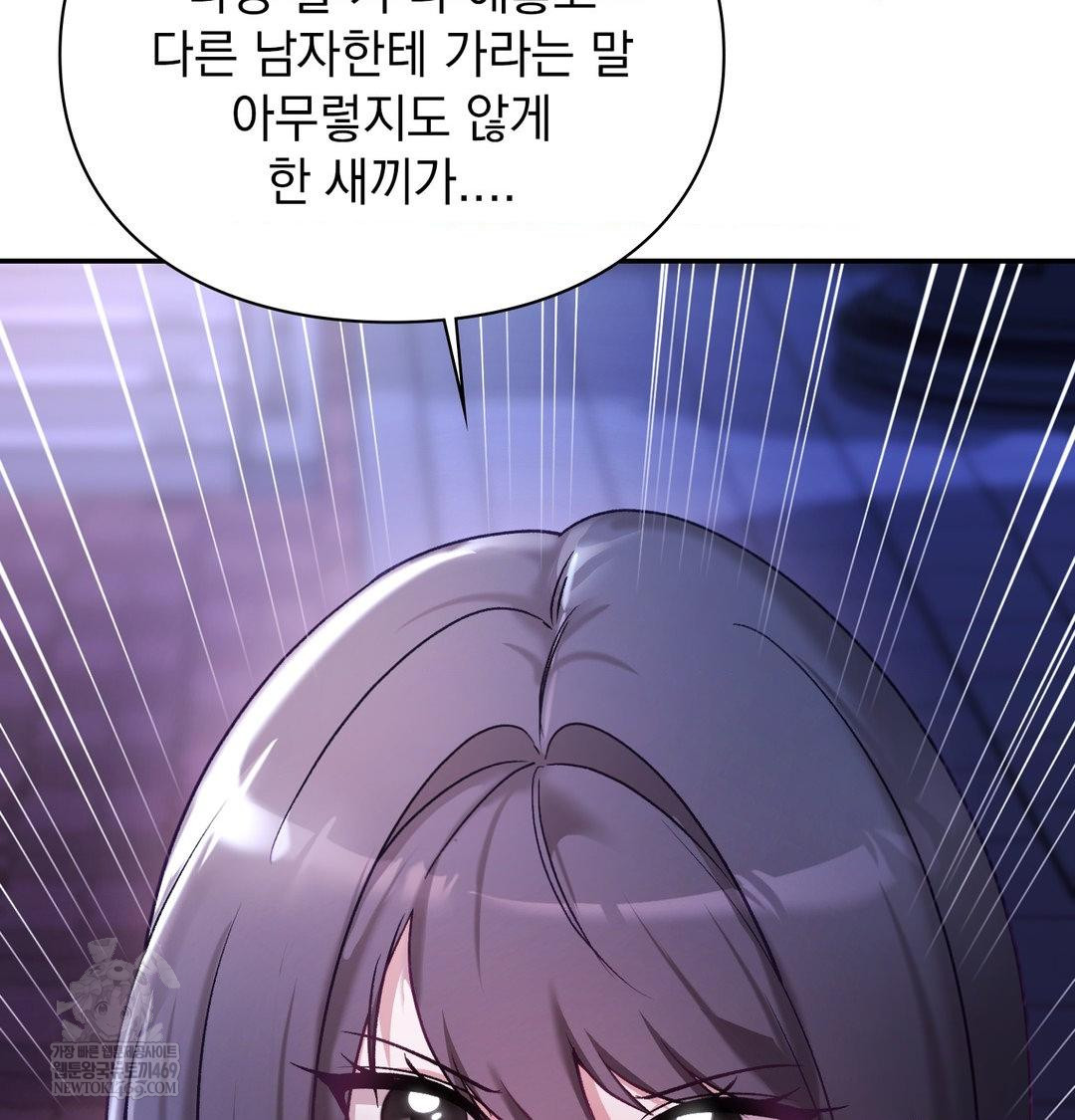 The Circumstances of Unrequited Love Raw - Chapter 23 Page 153