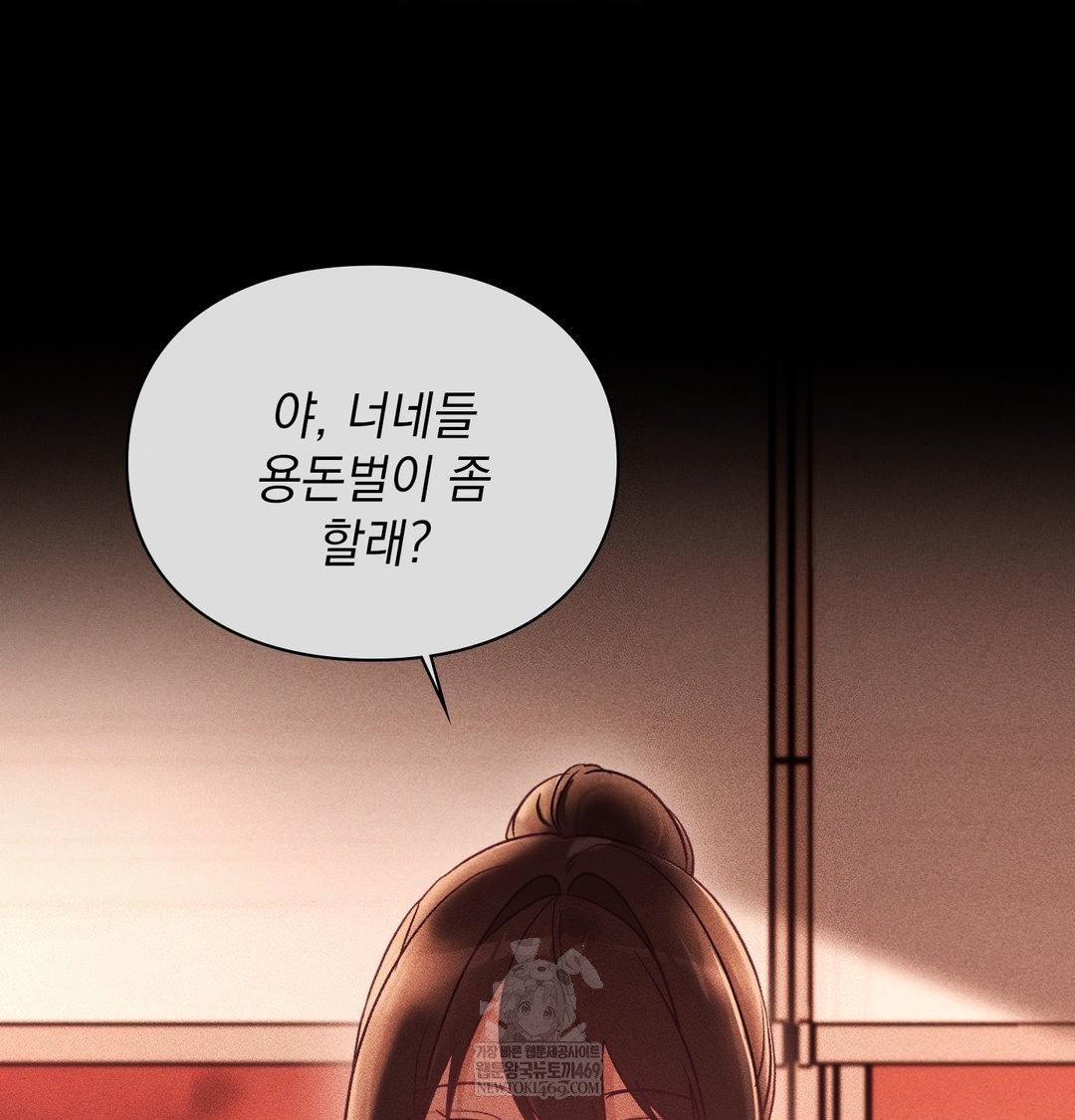 The Circumstances of Unrequited Love Raw - Chapter 23 Page 24