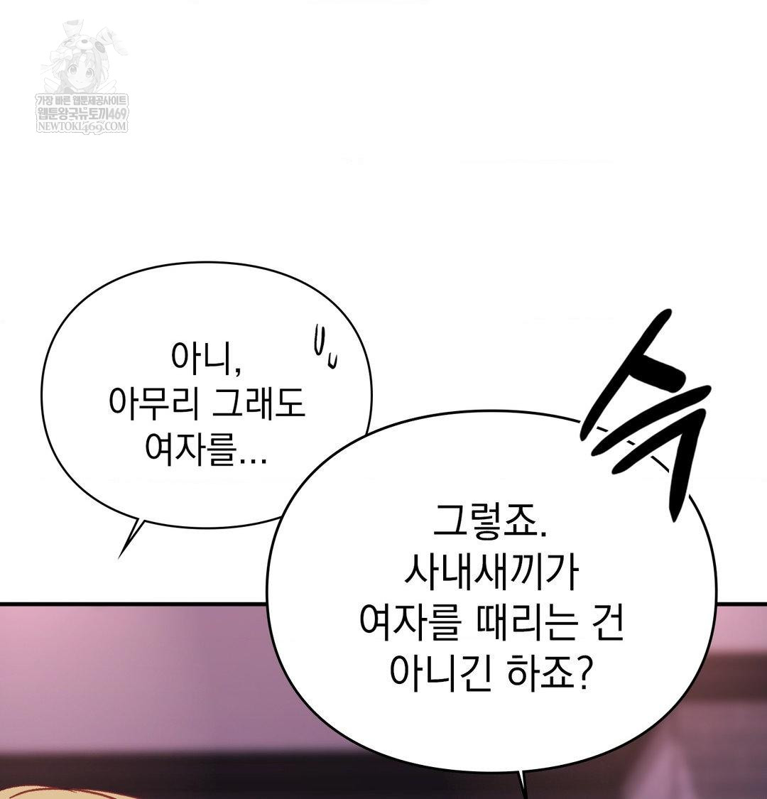 The Circumstances of Unrequited Love Raw - Chapter 23 Page 58