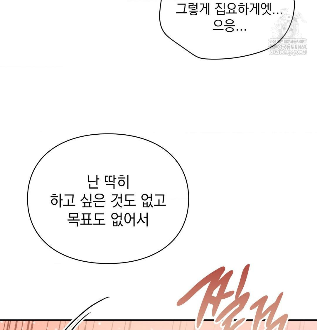 The Circumstances of Unrequited Love Raw - Chapter 24 Page 115