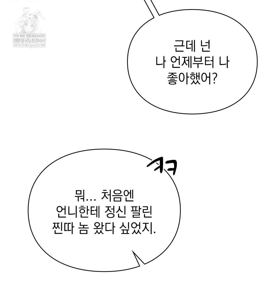 The Circumstances of Unrequited Love Raw - Chapter 24 Page 133
