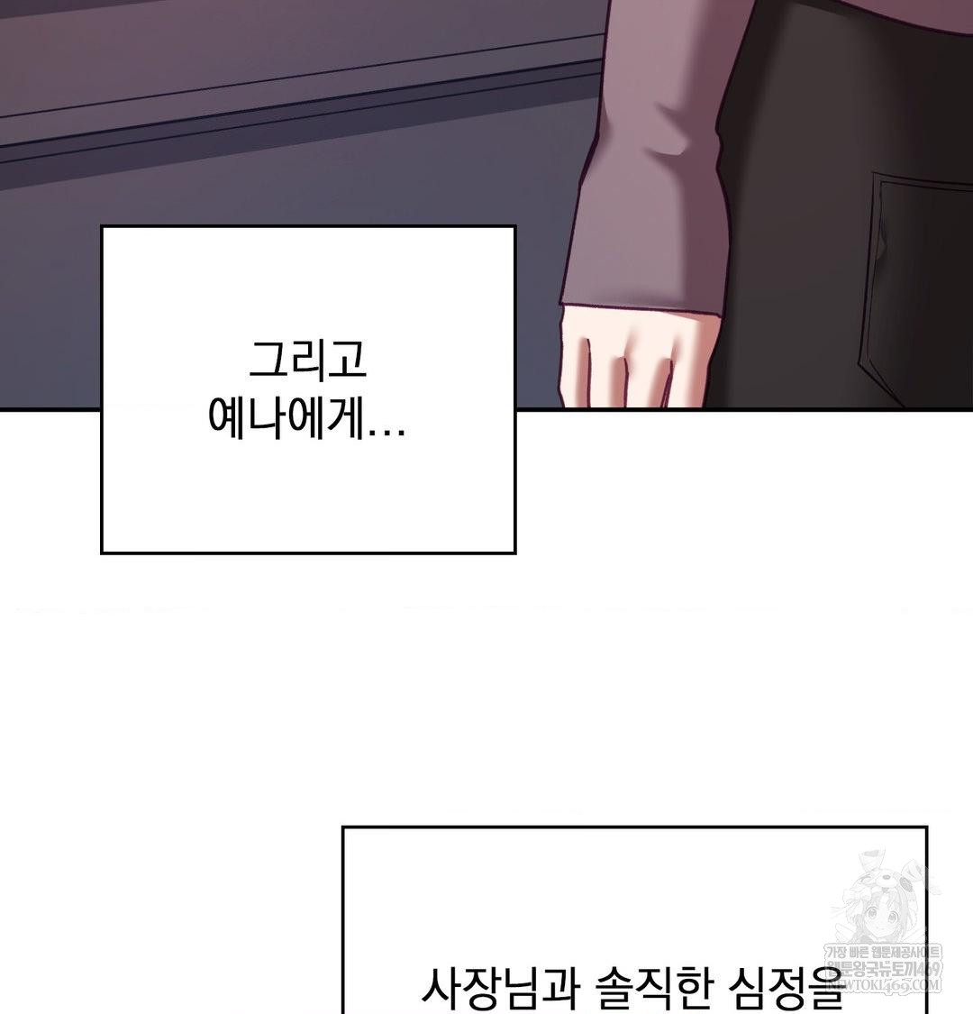 The Circumstances of Unrequited Love Raw - Chapter 24 Page 179