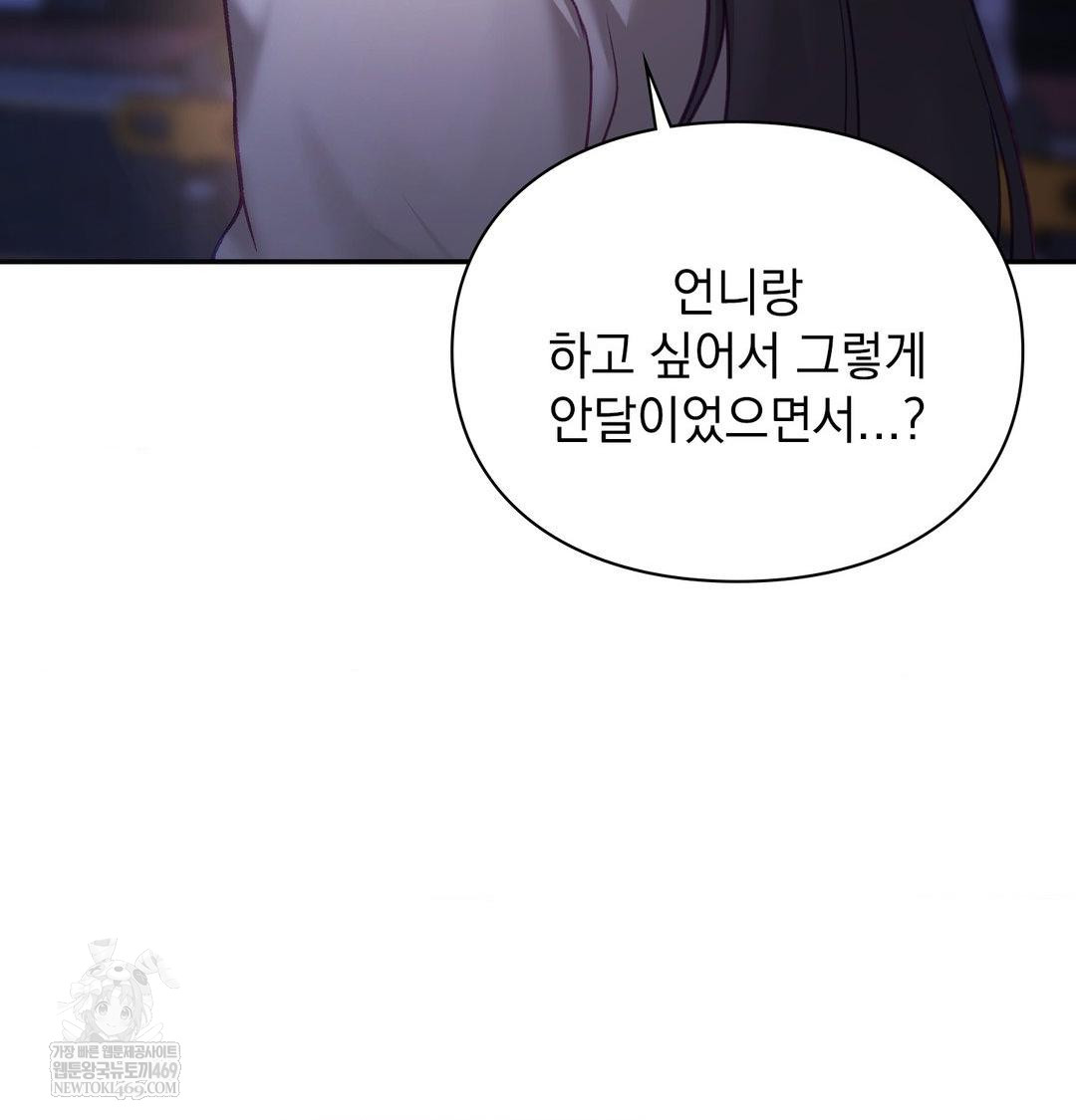 The Circumstances of Unrequited Love Raw - Chapter 24 Page 18
