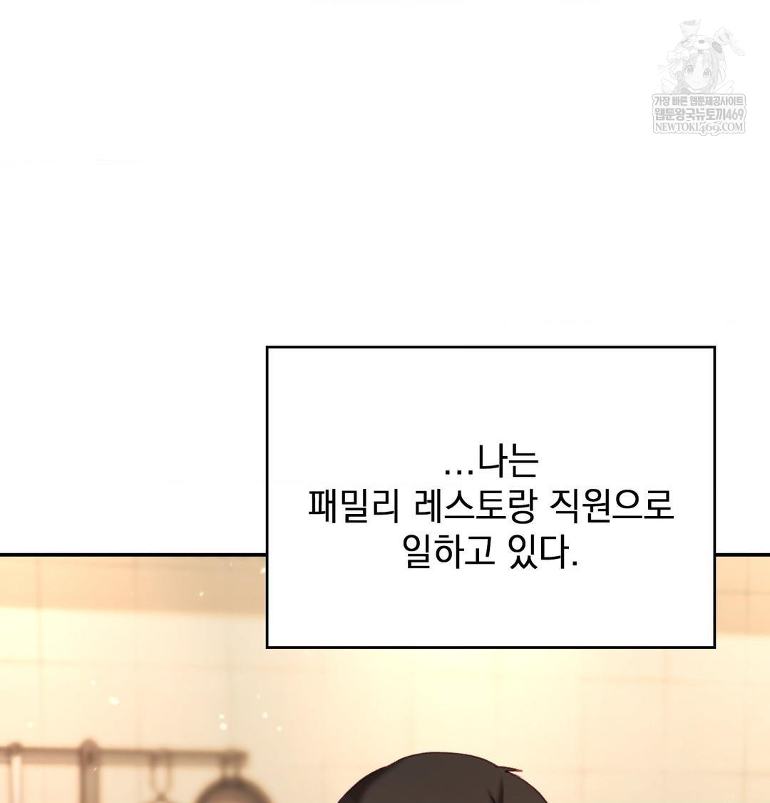 The Circumstances of Unrequited Love Raw - Chapter 24 Page 197