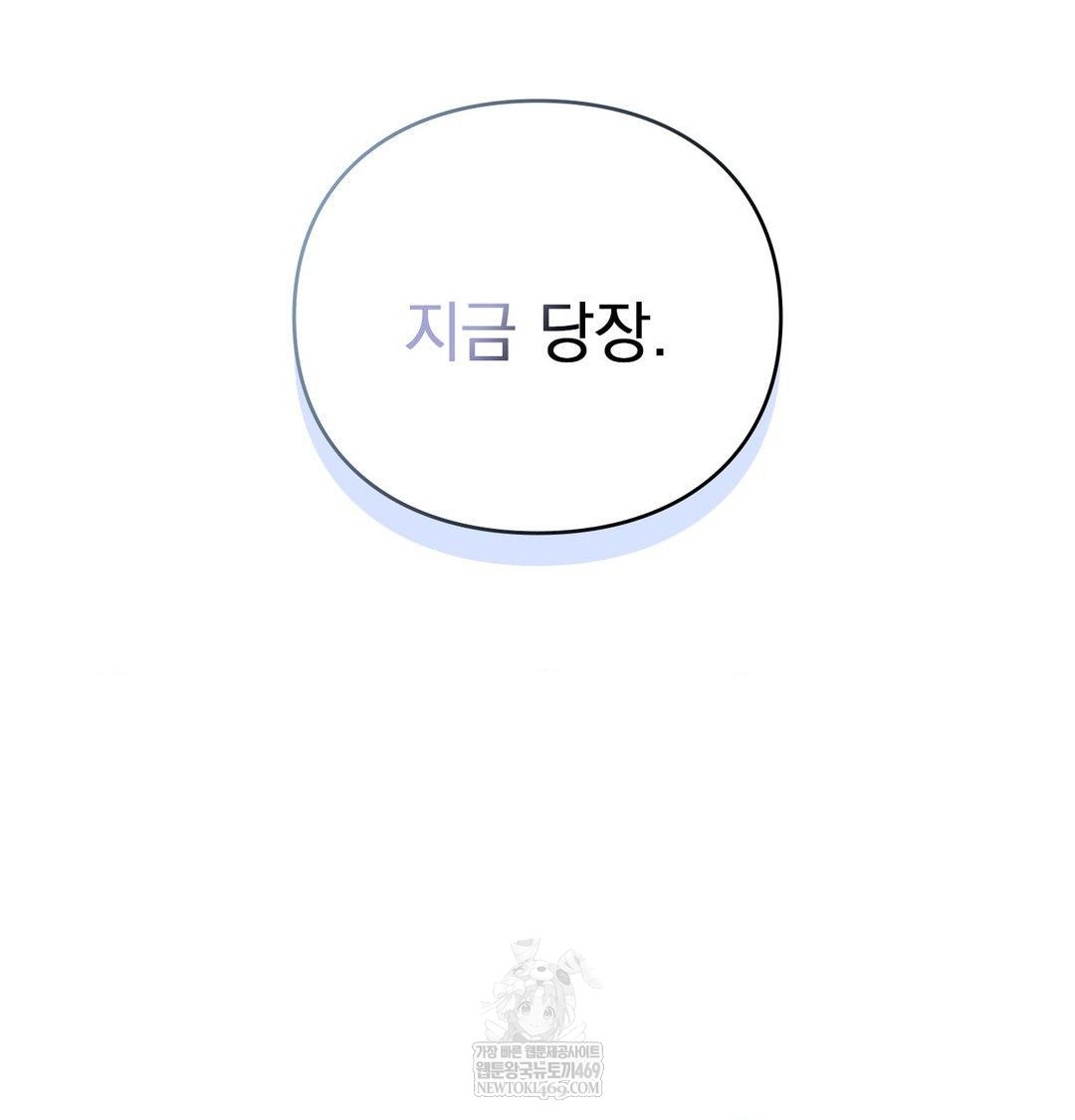 The Circumstances of Unrequited Love Raw - Chapter 24 Page 4