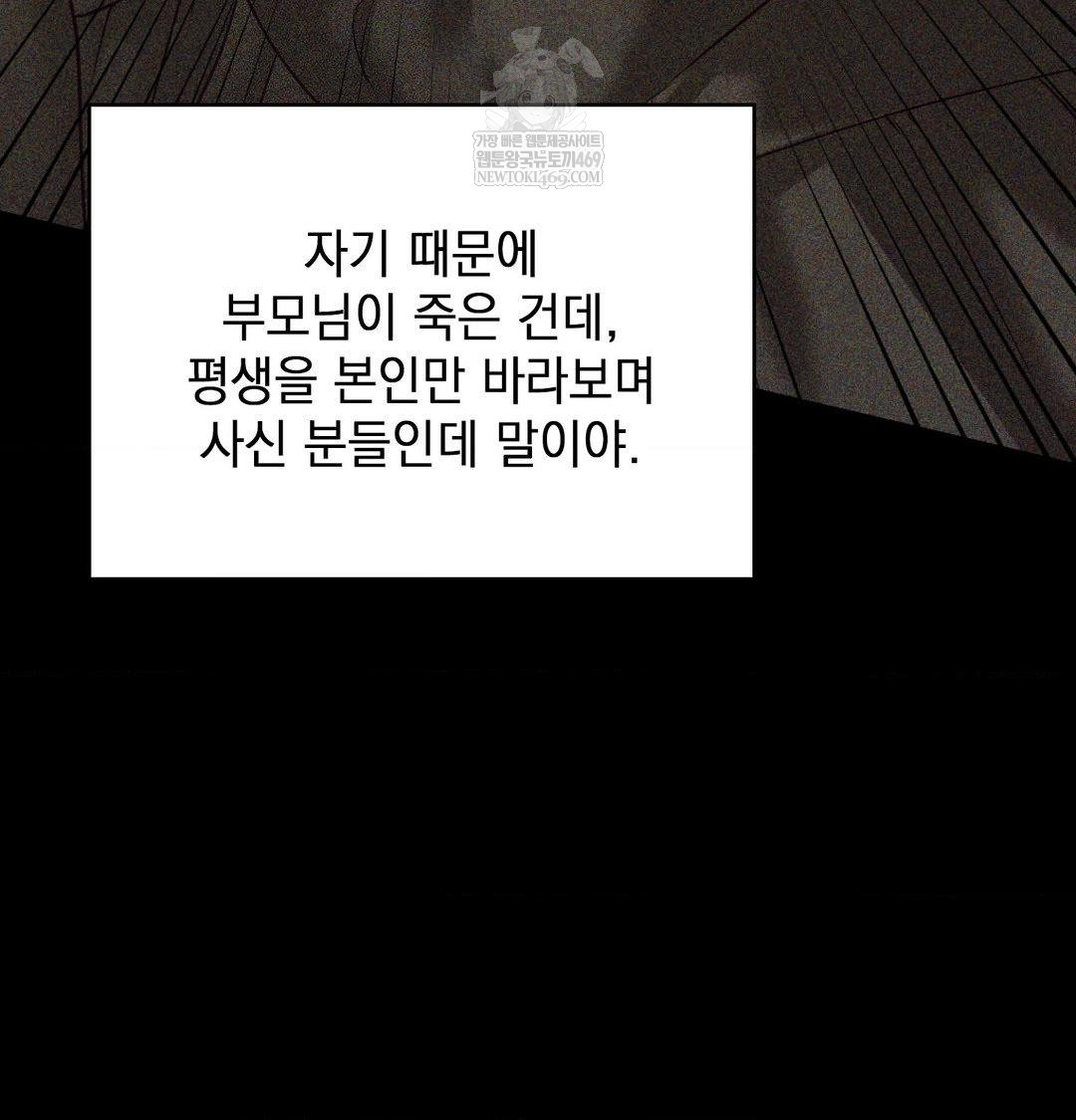 The Circumstances of Unrequited Love Raw - Chapter 24 Page 84