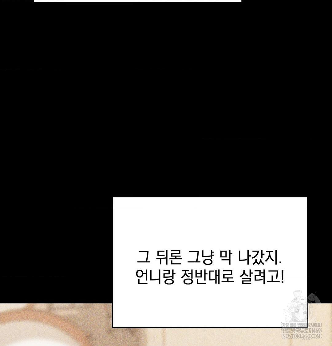 The Circumstances of Unrequited Love Raw - Chapter 24 Page 86