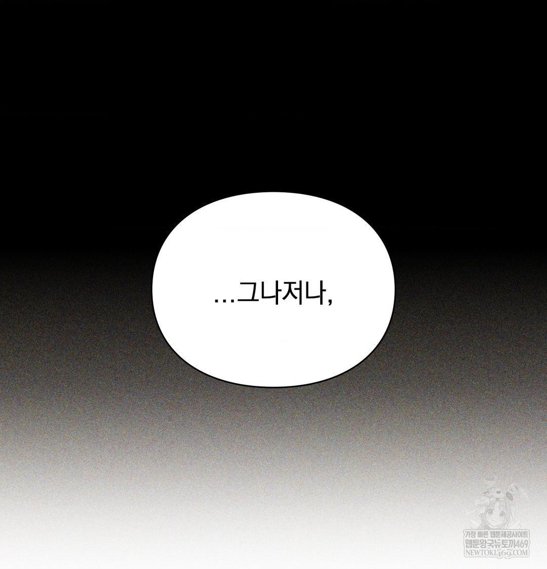 The Circumstances of Unrequited Love Raw - Chapter 24 Page 92