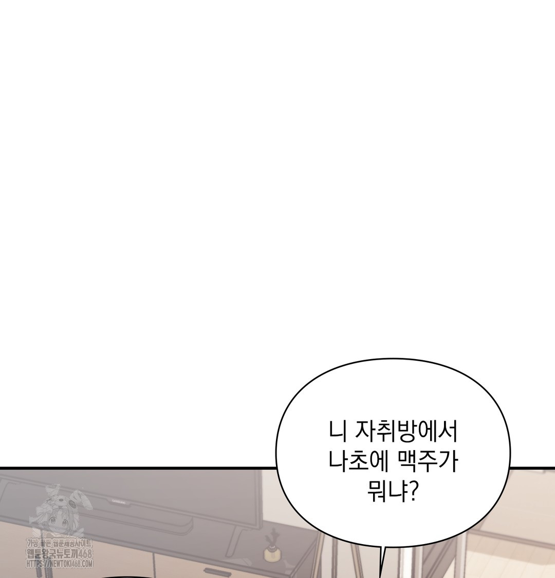 The Circumstances of Unrequited Love Raw - Chapter 3 Page 5