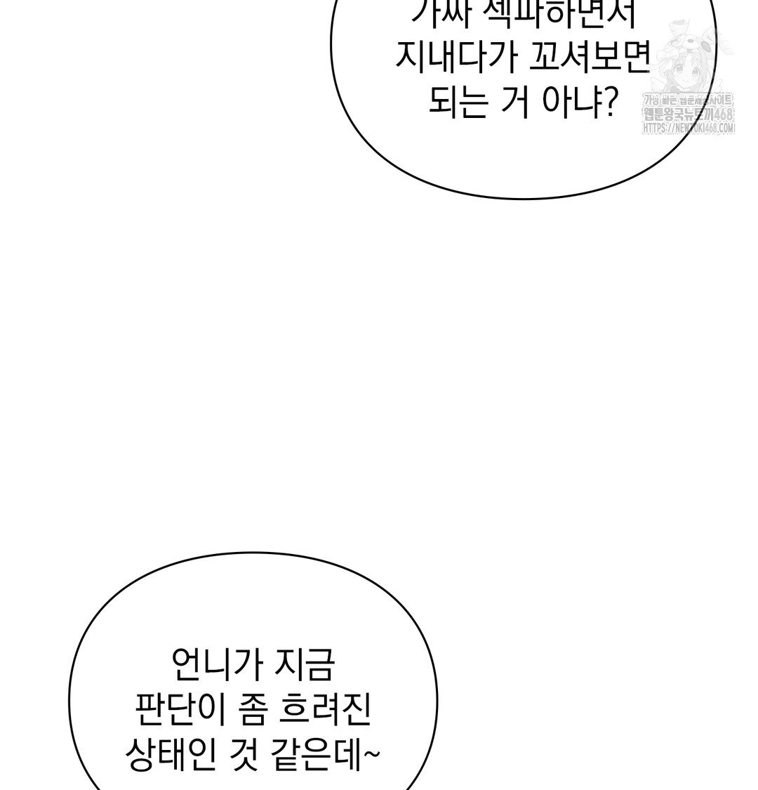 The Circumstances of Unrequited Love Raw - Chapter 3 Page 76