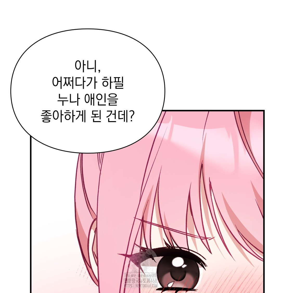 The Circumstances of Unrequited Love Raw - Chapter 4 Page 25