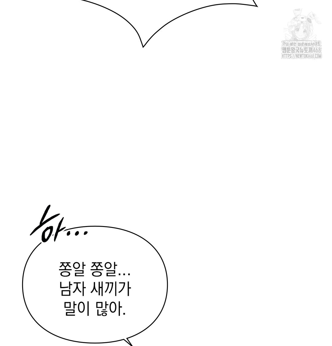 The Circumstances of Unrequited Love Raw - Chapter 4 Page 83