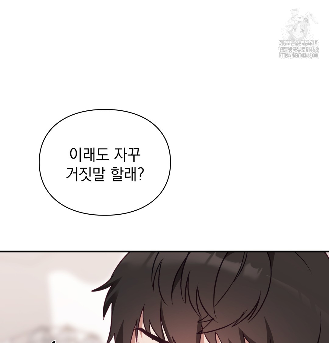 The Circumstances of Unrequited Love Raw - Chapter 5 Page 101