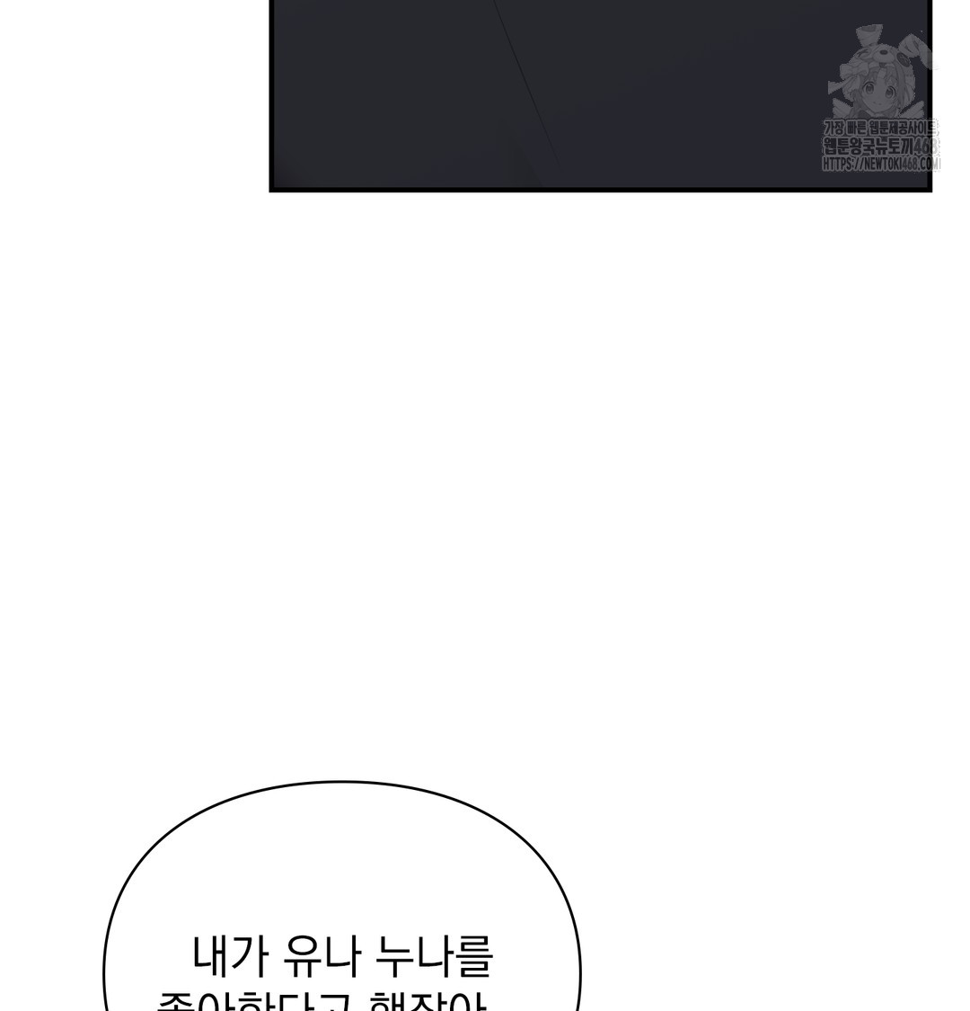 The Circumstances of Unrequited Love Raw - Chapter 5 Page 134