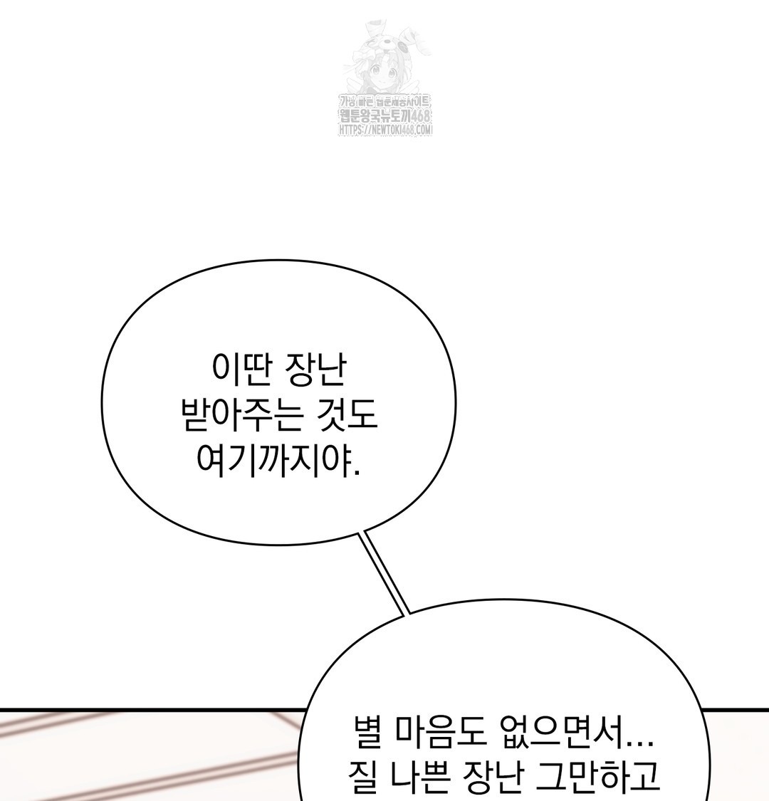 The Circumstances of Unrequited Love Raw - Chapter 5 Page 46