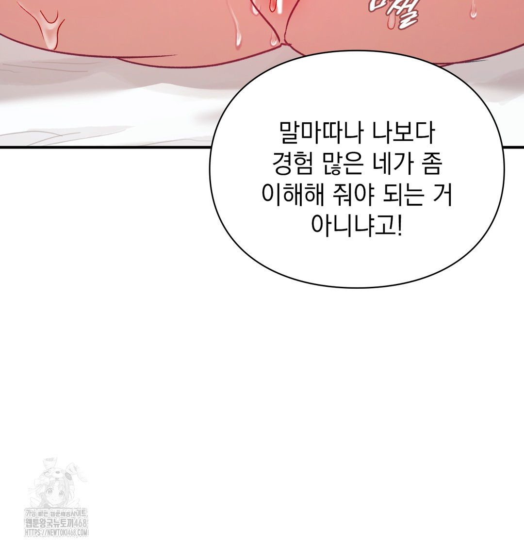 The Circumstances of Unrequited Love Raw - Chapter 6 Page 139