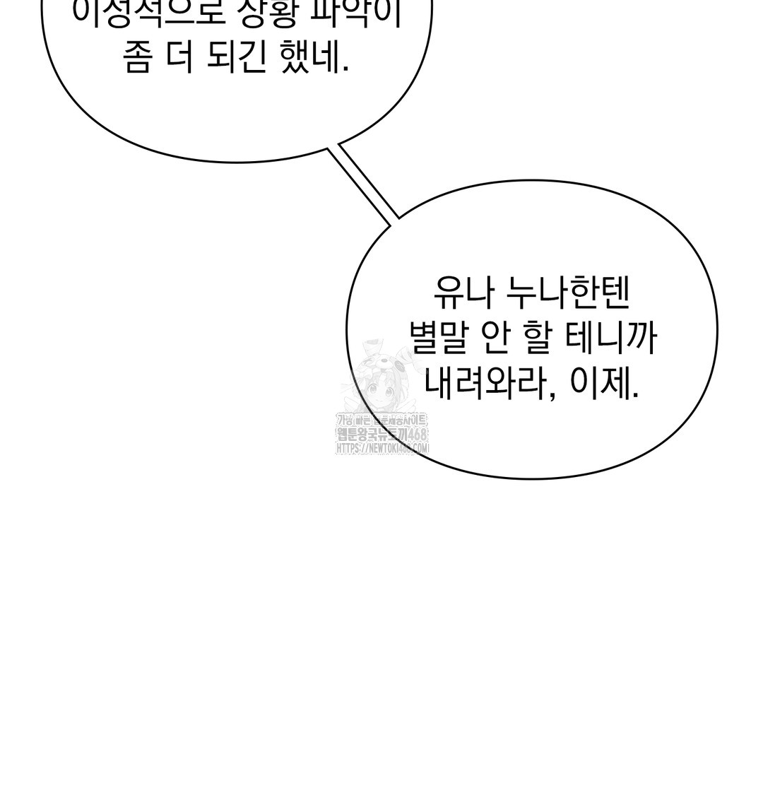 The Circumstances of Unrequited Love Raw - Chapter 6 Page 40