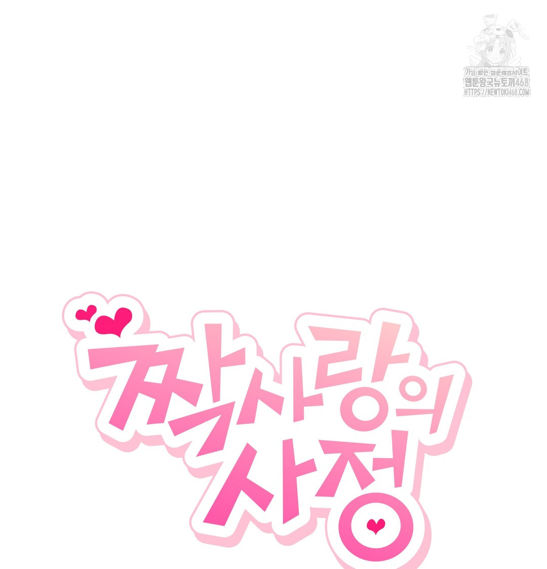 The Circumstances of Unrequited Love Raw - Chapter 6 Page 71