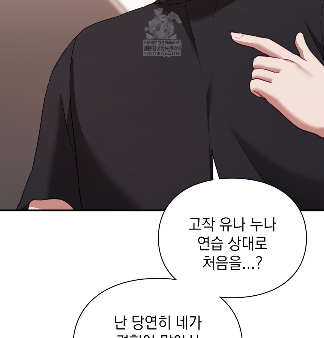 The Circumstances of Unrequited Love Raw - Chapter 7 Page 46