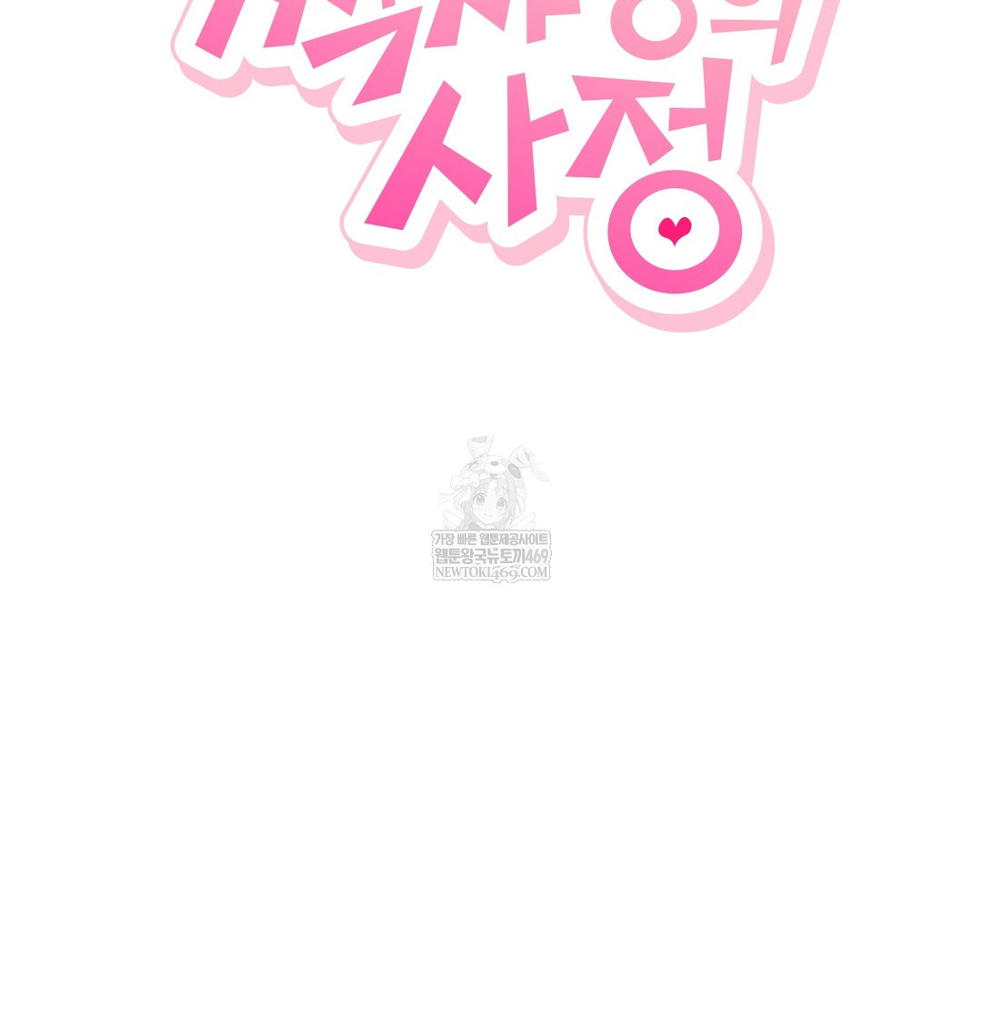 The Circumstances of Unrequited Love Raw - Chapter 8 Page 119