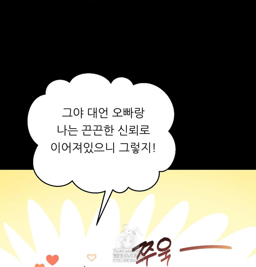 Happily Forever After Raw - Chapter 1 Page 82