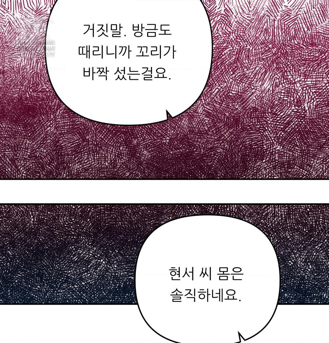 Happily Forever After Raw - Chapter 10 Page 79