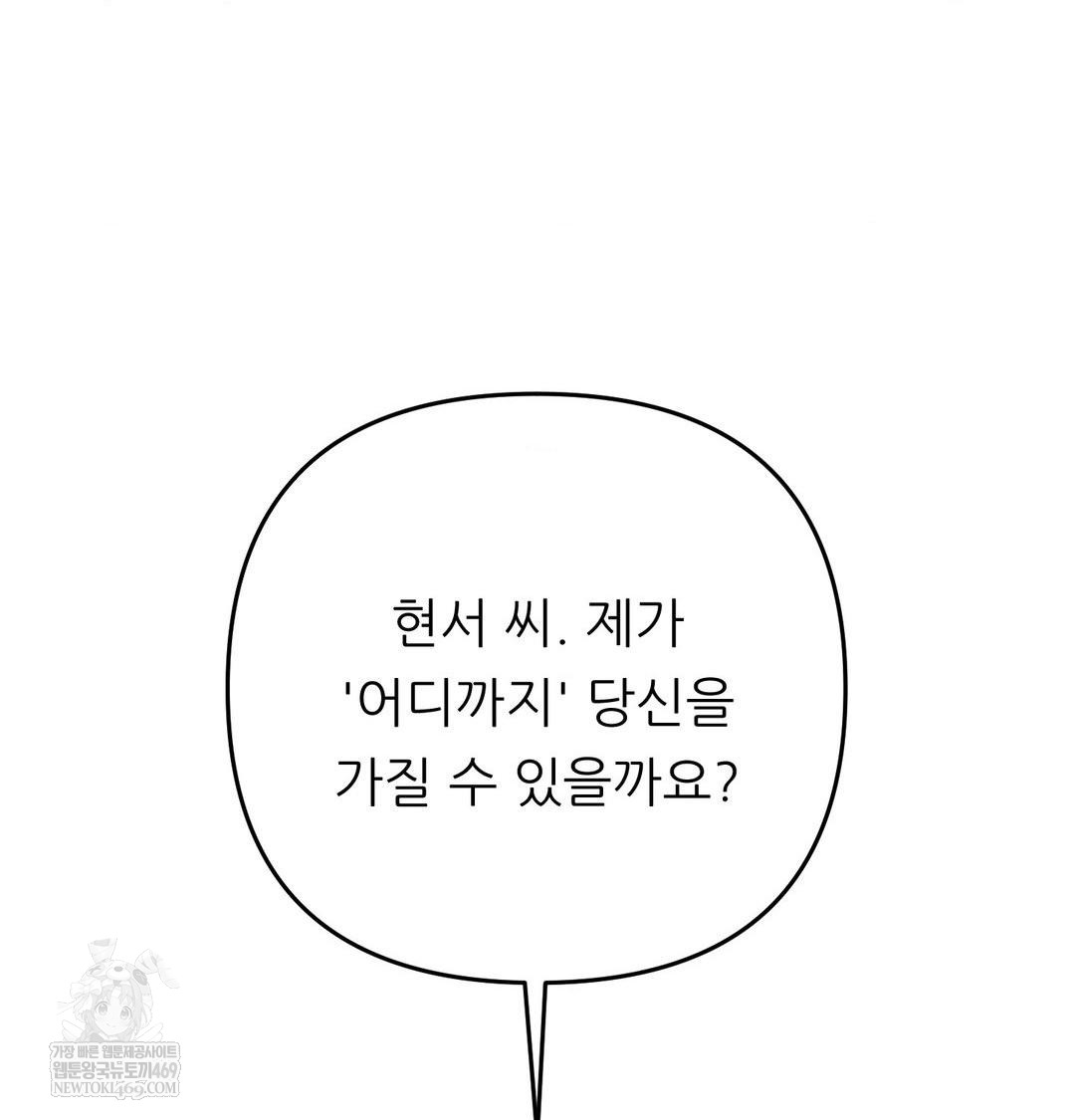 Happily Forever After Raw - Chapter 11 Page 41