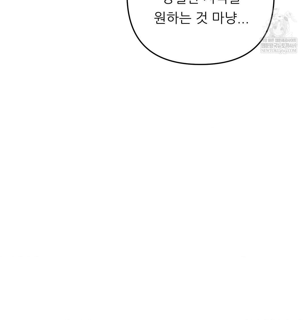Happily Forever After Raw - Chapter 11 Page 63