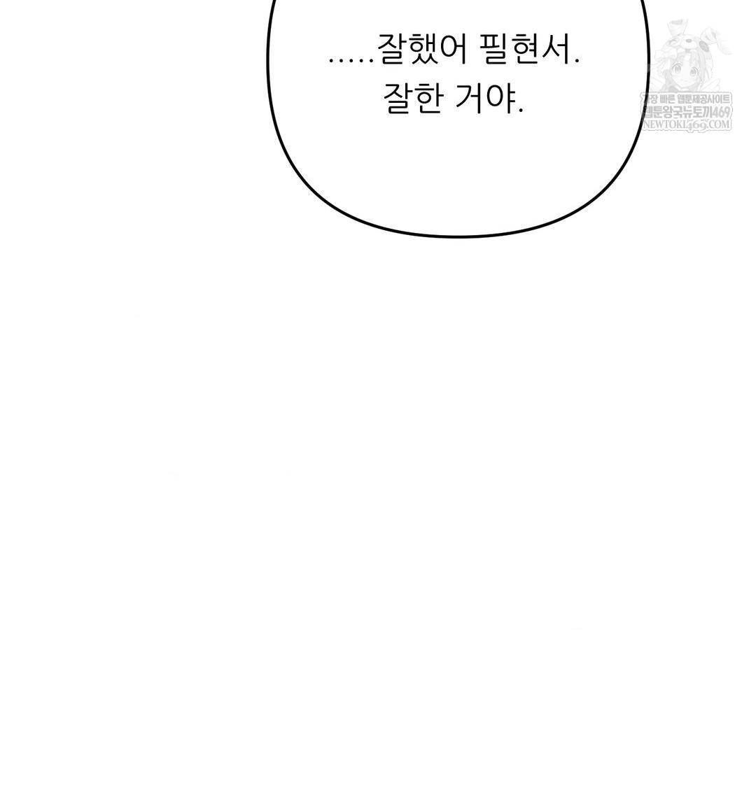 Happily Forever After Raw - Chapter 12 Page 121