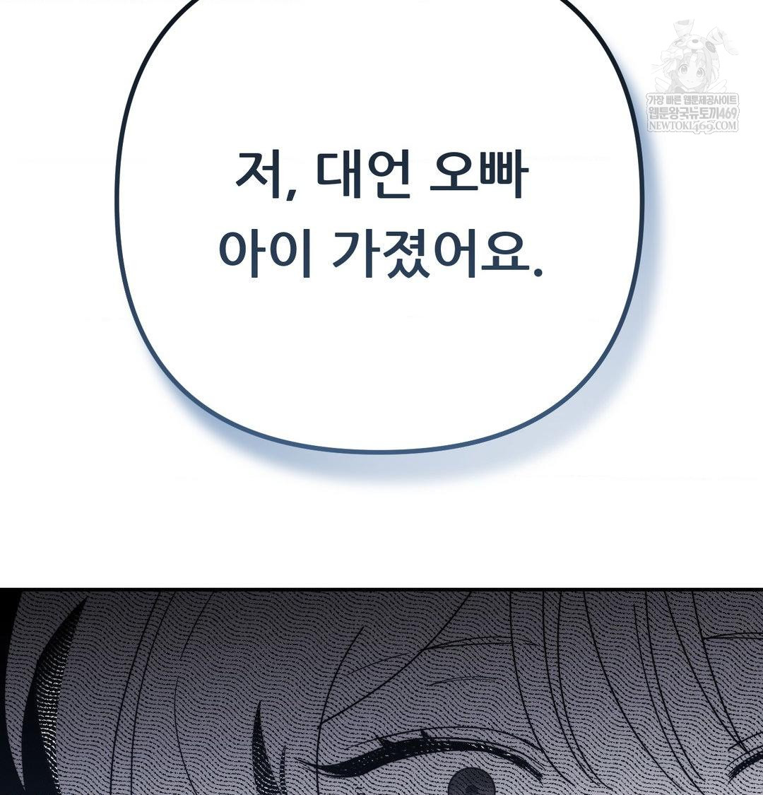 Happily Forever After Raw - Chapter 12 Page 17