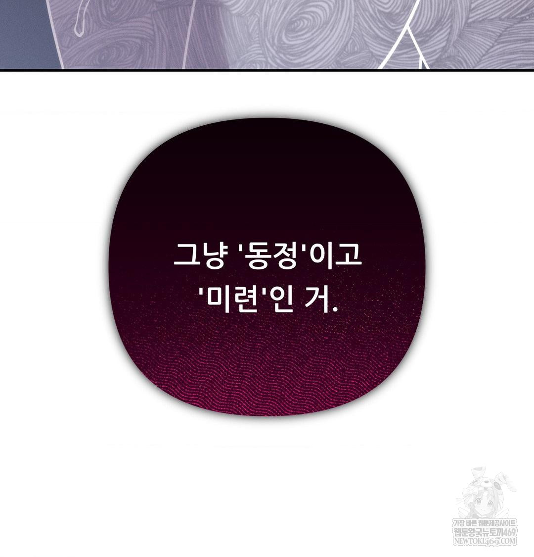 Happily Forever After Raw - Chapter 12 Page 42