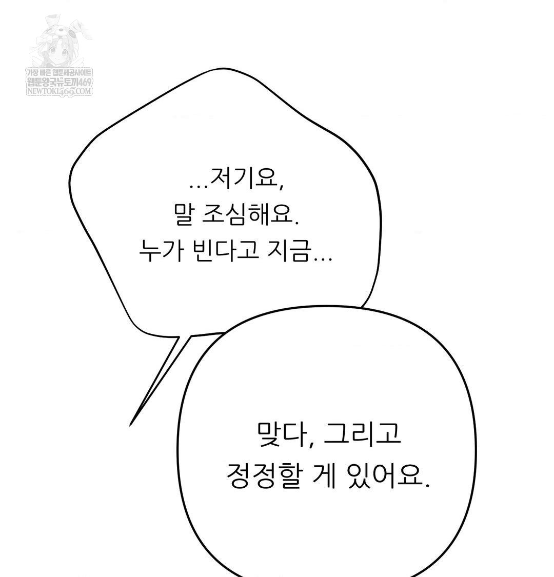 Happily Forever After Raw - Chapter 12 Page 90