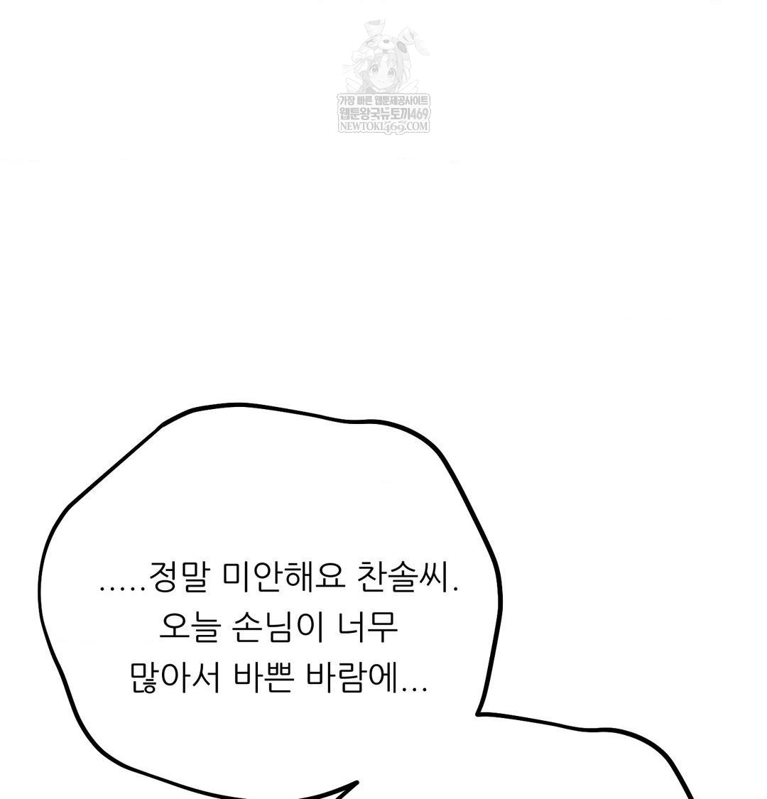 Happily Forever After Raw - Chapter 13 Page 140